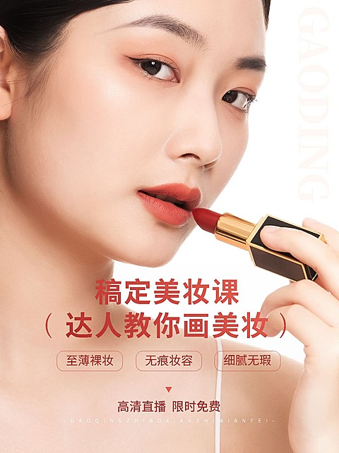 美容美妆课程培训人物实景排版小红书配图