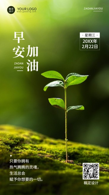 微商早安日签问候励志正能量实景手机海报预览效果