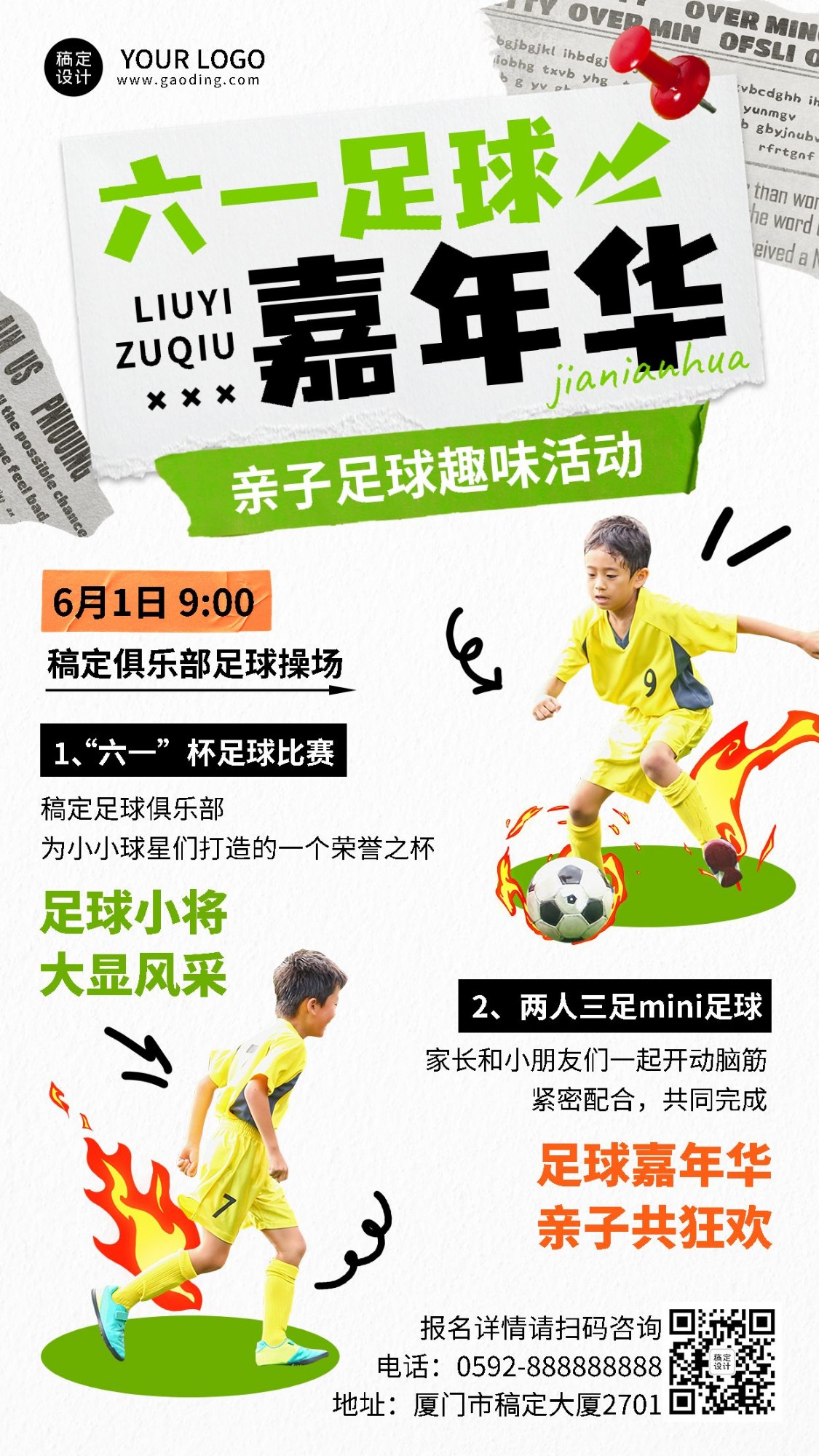 六一儿童节教育机构亲子活动足球嘉年华活动宣传手机海报