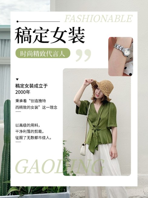 简约清新拼图服饰箱包女装品牌宣传介绍小红书封面预览效果