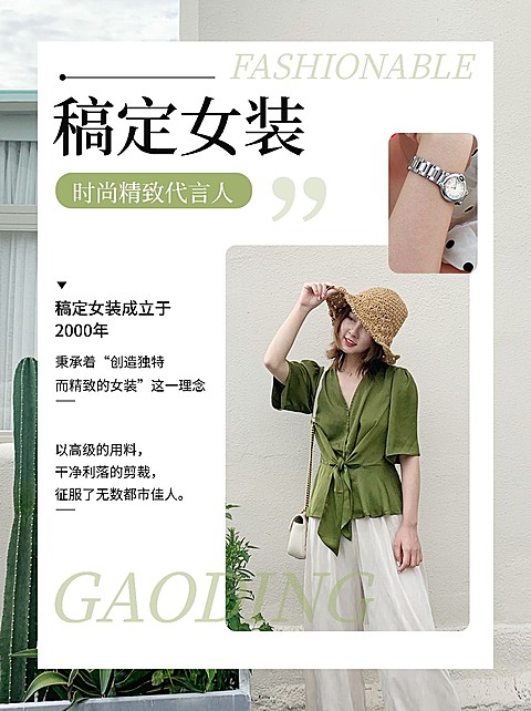简约清新拼图服饰箱包女装品牌宣传介绍小红书封面