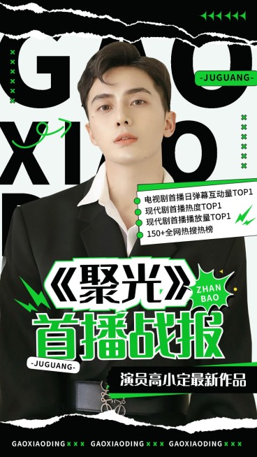 明星粉丝应援数据喜报战报预览效果