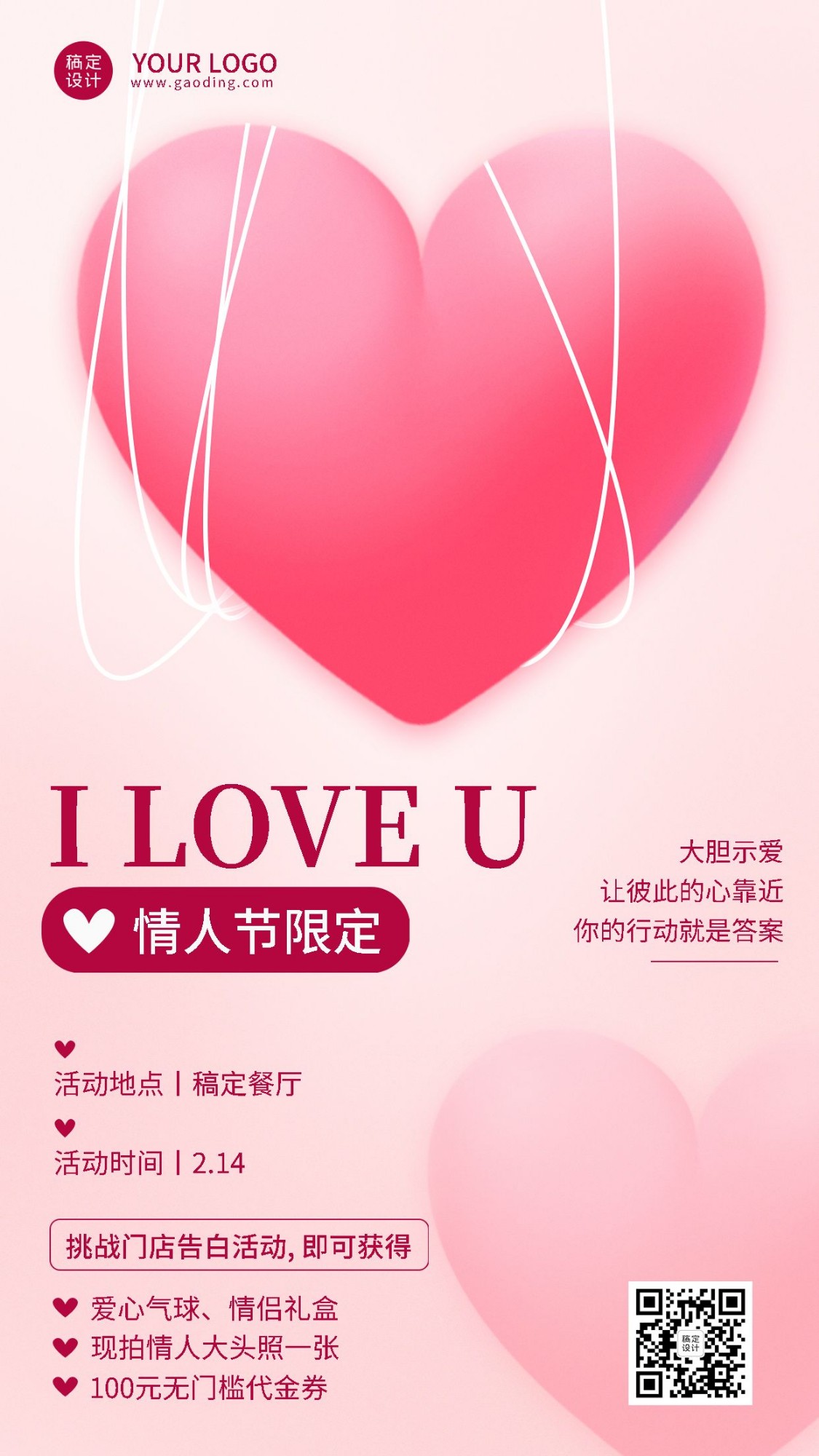 情人节节日活动手机海报