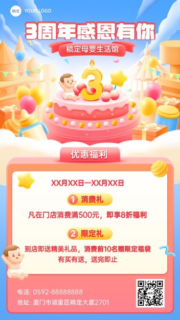 母婴亲子店铺营销周年庆手机海报预览效果