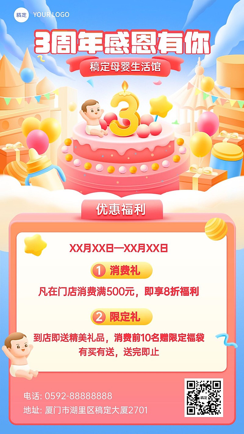 母婴亲子店铺营销周年庆手机海报