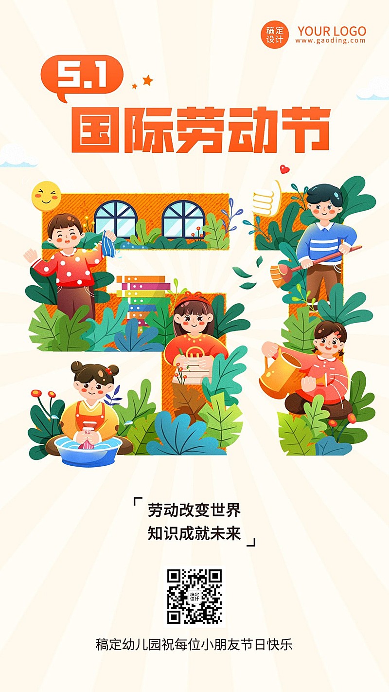 五一劳动节祝福插画手机海报