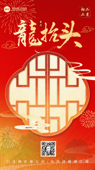 龙抬头节日祝福喜庆感动态海报AIGC