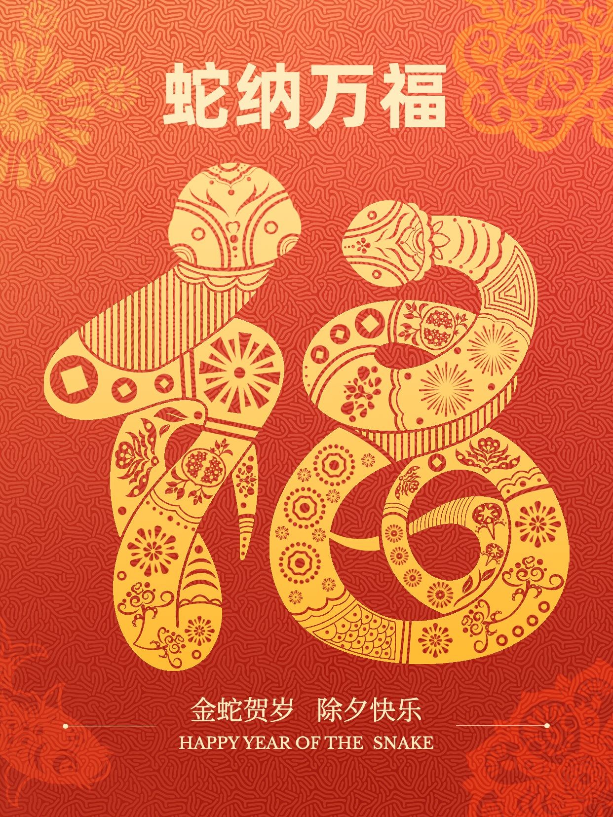 春节节日祝福福大字小红书封面