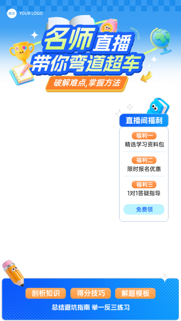 K12小学教育培训课程直播贴片组合AIGC预览效果