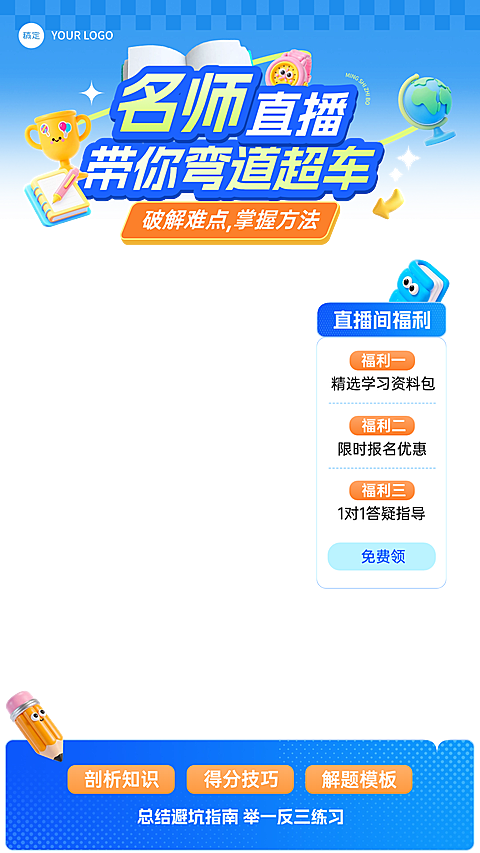 K12小学教育培训课程直播贴片组合AIGC