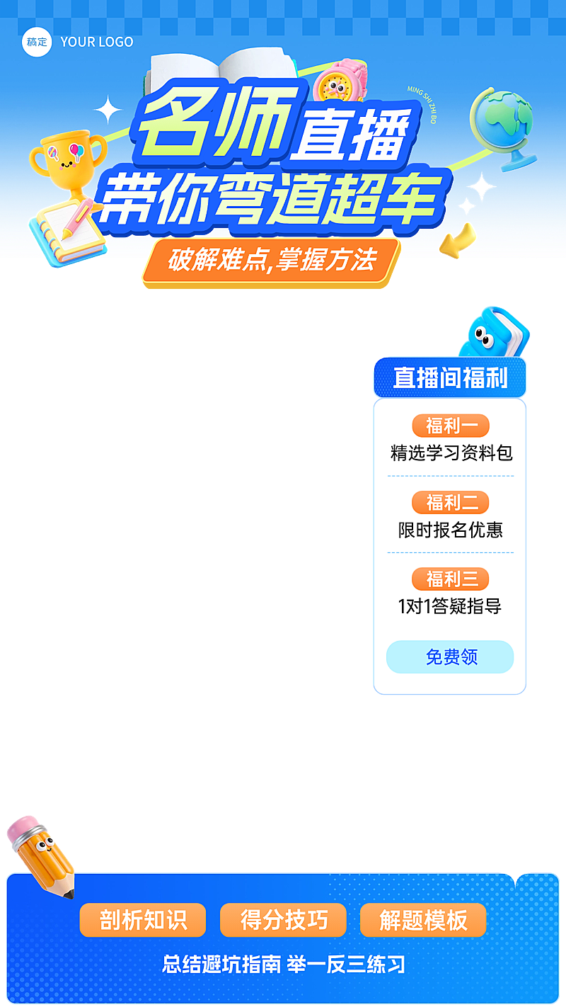 K12小学教育培训课程直播贴片组合AIGC