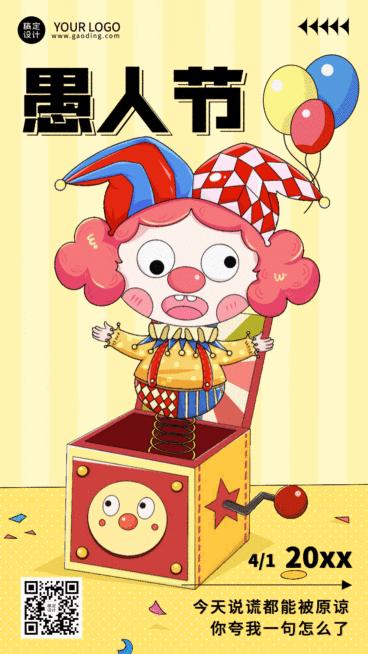 愚人节节日祝福插画动态海报预览效果
