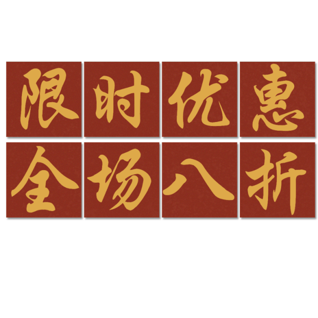 社交营销餐饮市井元素花字文字预览效果