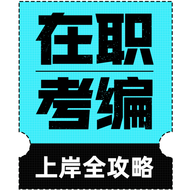 教育培训小红书科普吸睛封面标题文字预览效果