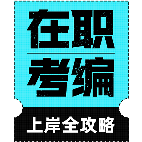 教育培训小红书科普吸睛封面标题文字