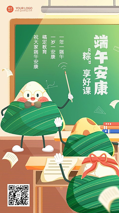 端午节祝福教育行业端午祝福问候手绘插画手机海报