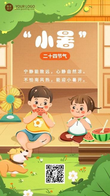 小暑节气祝福教育培训行业夏日感插画手机海报预览效果
