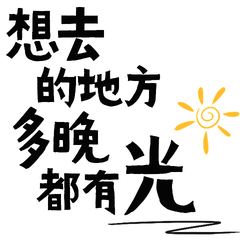 小红书旅游出行文艺风小清新标题文字