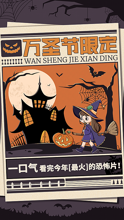 万圣节恐怖影视解说竖版视频封面