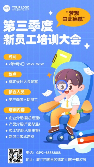 企业趣味感内部培训通知手机海报预览效果