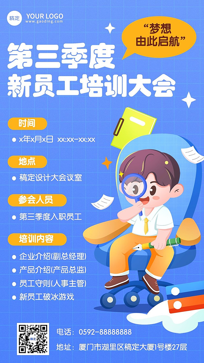 企业趣味感内部培训通知手机海报