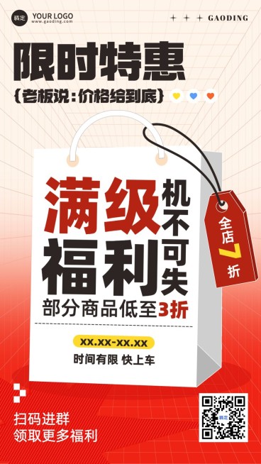 超级福利促销活动宣传大字报手机海报预览效果