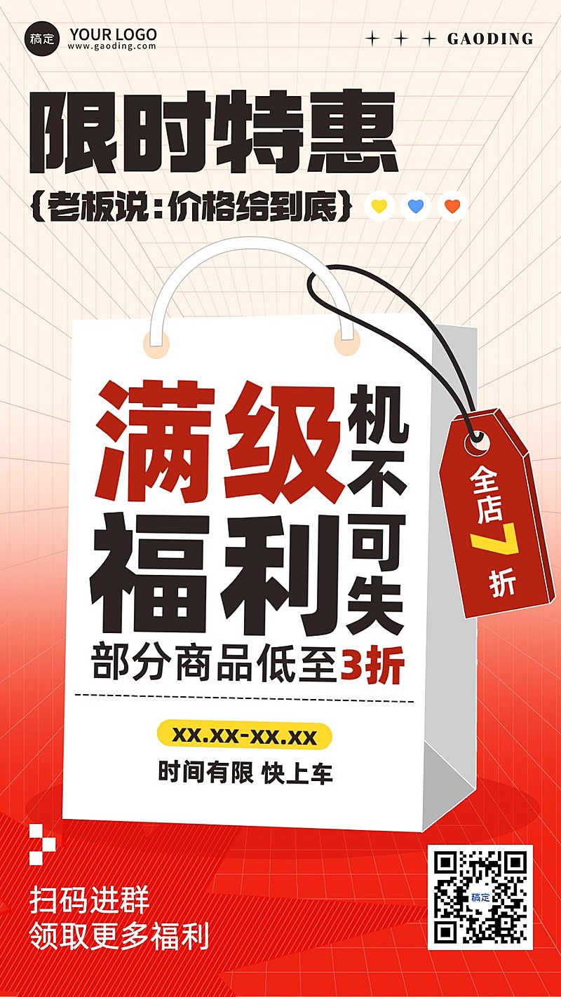 超级福利促销活动宣传大字报手机海报