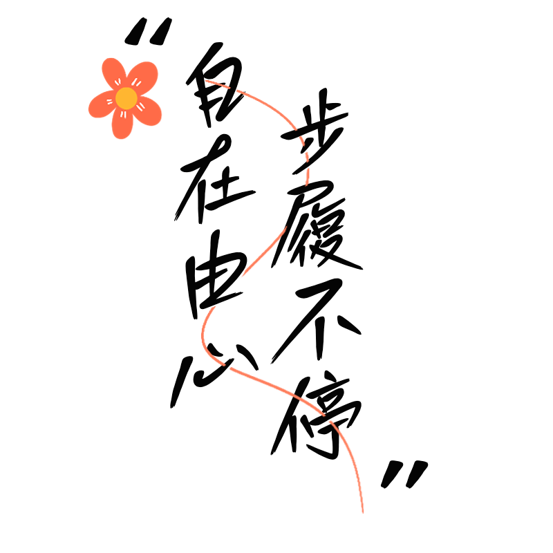 小红书旅游出行文艺风小清新标题文字