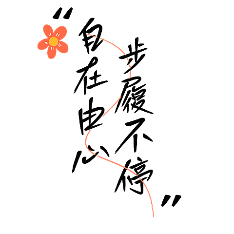 小红书旅游出行文艺风小清新标题文字