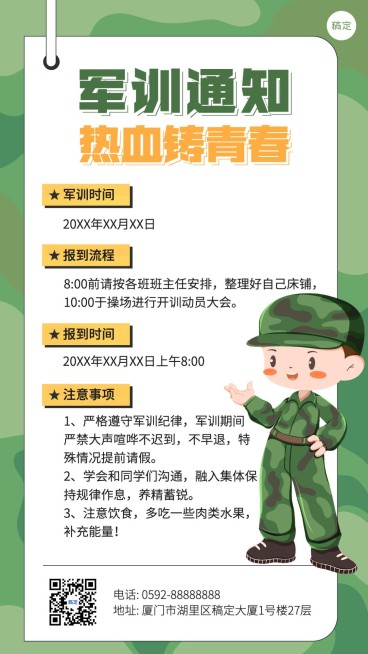 开学季军训通知手机海报预览效果