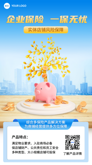 金融企业财产保险产品介绍营销创意3D手机海报预览效果