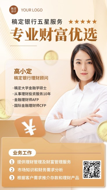 金融银行理财顾问个人形象宣传业务介绍商务风手机海报套装预览效果