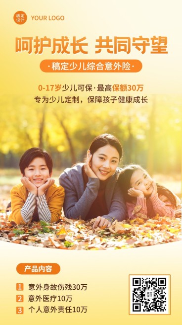 金融保险产品介绍营销实景风手机海报预览效果