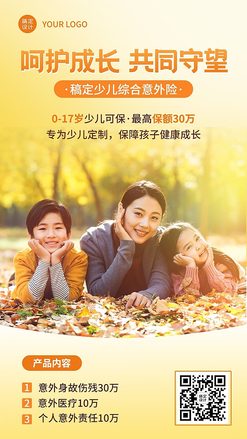 金融保险产品介绍营销实景风手机海报