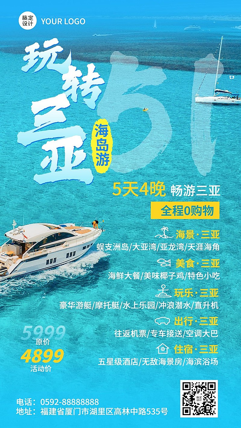 旅游五一劳动节OTA平台/旅行社旅游攻略手机海报