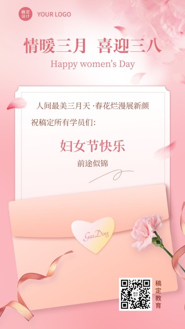 三八妇女节贺卡教育培训机构节日贺卡手机海报预览效果