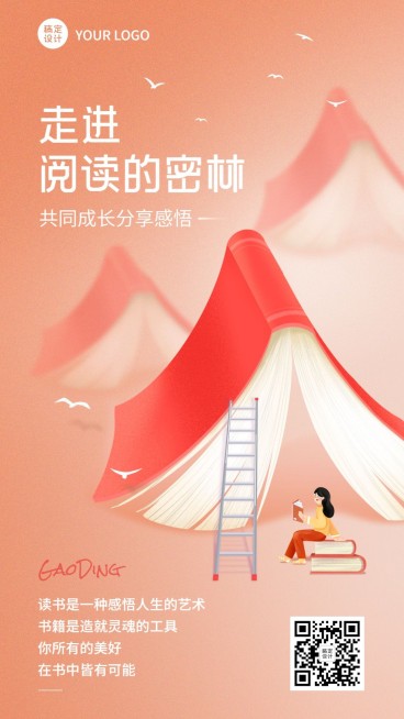 世界读书日教育行业通用节日祝福手机海报预览效果