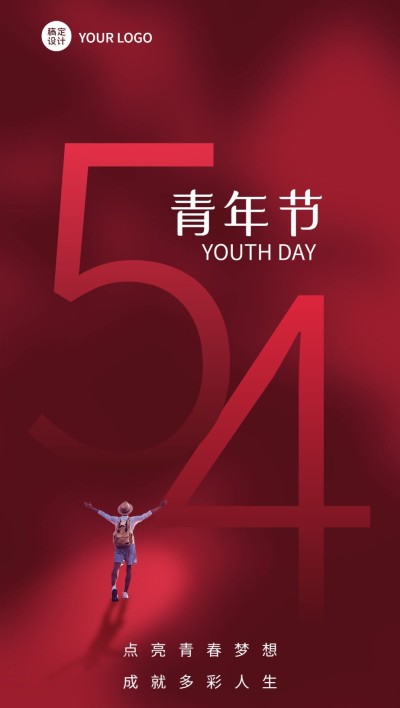 五四青年节祝福教育行业通用渐变简约高级全屏竖版海报