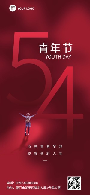 五四青年节祝福教育行业通用渐变简约高级全屏竖版海报