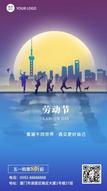 旅游五一劳动节票务代理节日祝福手机海报预览效果