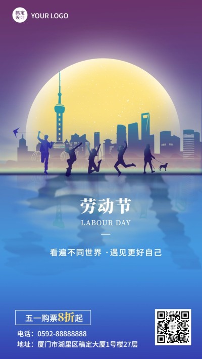 旅游五一劳动节票务代理节日祝福手机海报