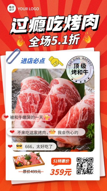 五一劳动节美食烤肉产品促销手机海报预览效果