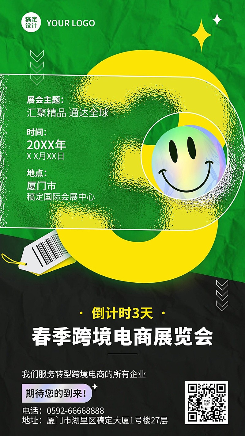 企业春季展会贸易会活动倒计时3天清透玻璃元素套系海报