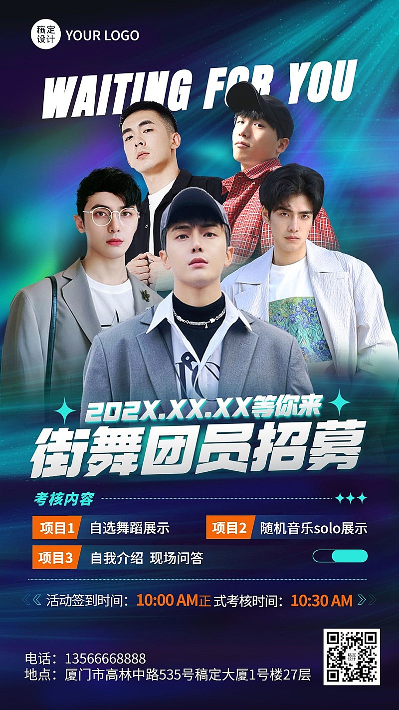 街舞学院招生宣传海报