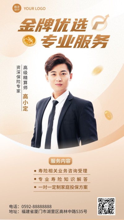金融保险精算师个人形象宣传社交名片手机海报套装