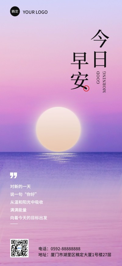 私域通用晚安日签唯美微光扁平风全屏竖版海报