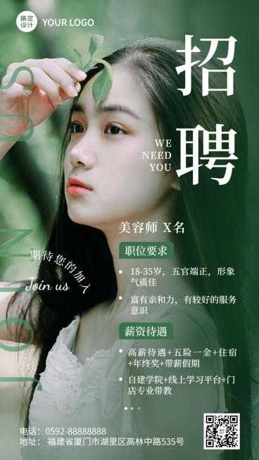 ins风美容美妆美容院美容师招聘手机海报预览效果