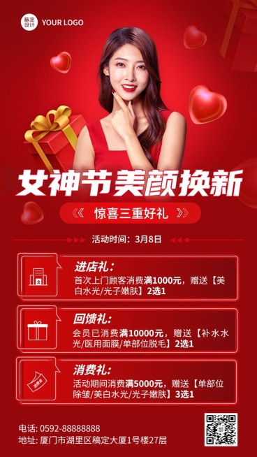 三八妇女节美业美容服务促销活动手机海报预览效果