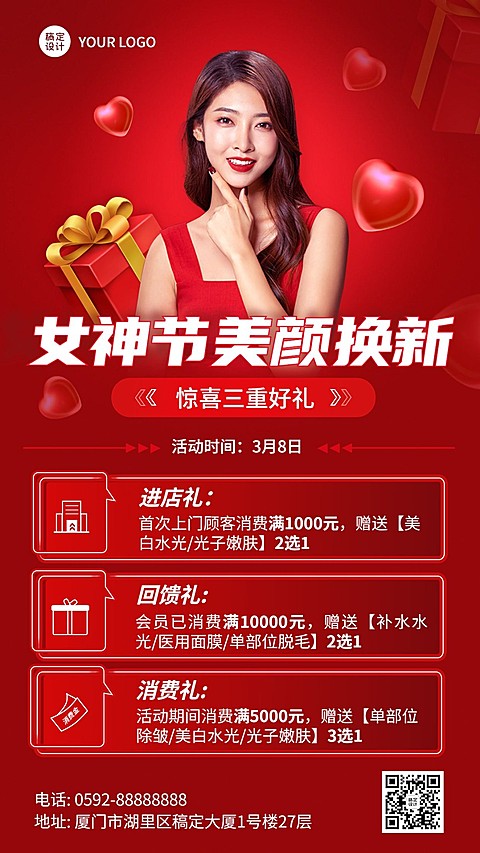 三八妇女节美业美容服务促销活动手机海报