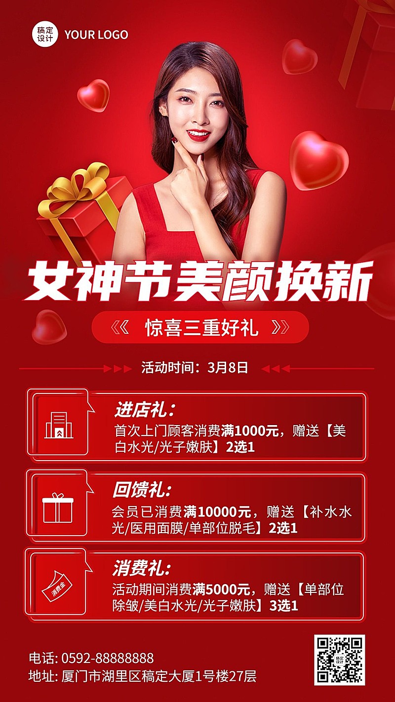 三八妇女节美业美容服务促销活动手机海报
